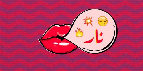 الإنترنت... حاضن الرغبات السرية