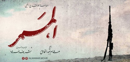 بأضخم ميزانية في السينما المصرية.. هل يروّج فيلم "الممر" للجيش المصري؟