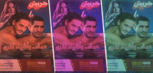 كيف تتعامل الصحافة الرسمية في مصر مع أصحاب الرأي الآخر؟ غلاف مجلة “حريتي” نموذجاً