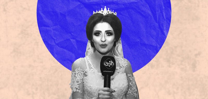 برنامج تلفزيوني عراقي يستخف بالمرأة ويسيء لكرامتها..ونقابة الصحفيين تتحرك