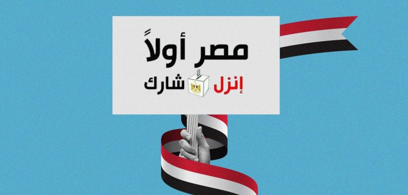 لماذا أعلنت القاهرة إجراء الاستفتاء على التعديلات الدستورية بهذه السرعة؟