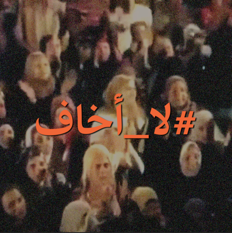 الحُريّة: "الحق في التصرّف والتعبير والتفكير".. قد تبدو مُعقدة صعبة المنال في هذا الجزء من الكوكب، ولكنها ليست مُستحيلة. فالشباب العربي أوعى من أي وقت سبق اليوم