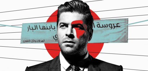 وائل كفوري ليس خطاً أحمر… حقوق النساء خط أحمر