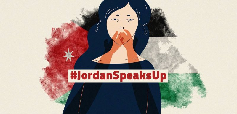 الأردن يتكلم عن التحرّش الجنسي
