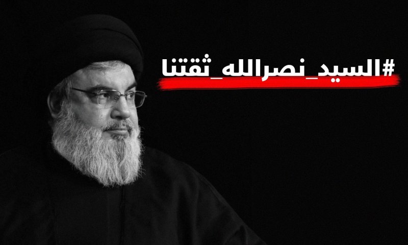 Doubtful Activity on the Hashtag #We_trust_Nasrallah