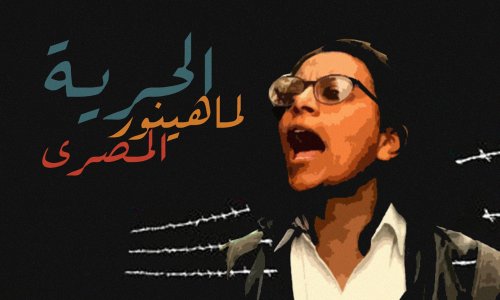 عن ماهينور المصري… "راهبة الثورة" التي تزعج الأنظمة وتعرفها السجون جيّداً