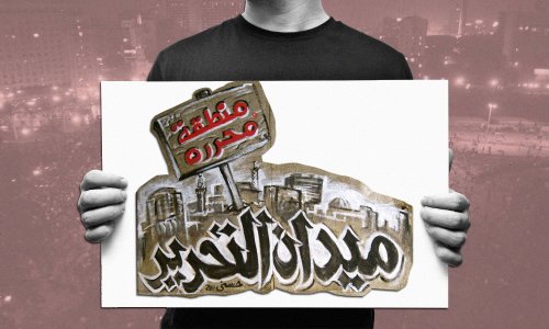 عن رحلتي إلى ميدان التحرير… لعنة الله على الخوف