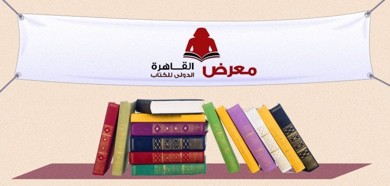 ترشيح لأهم الكتب في معرض القاهرة الدولي للكتاب 2020
