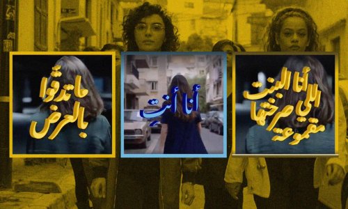 "ممنوعة من العرض"... صرخة نساء لبنان وثائراته في وجه الاعتداءات الجنسية