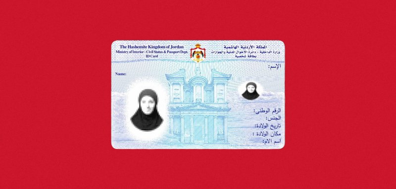 "همومنا أكبر"... أردنيون يمتعضون ويسخرون من دعوة مركز حقوقي لتحسين صور بطاقة الهوية