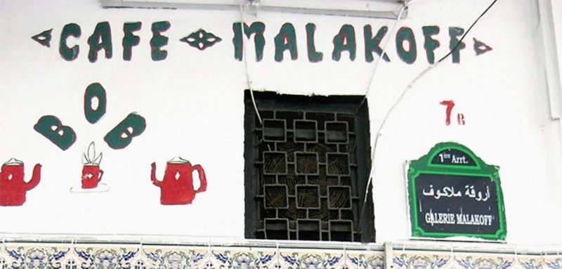 يكثر فيه الحبّ والعناق ولا يتوقّف الغناء... عن مقهى مالاكوف في الجزائر