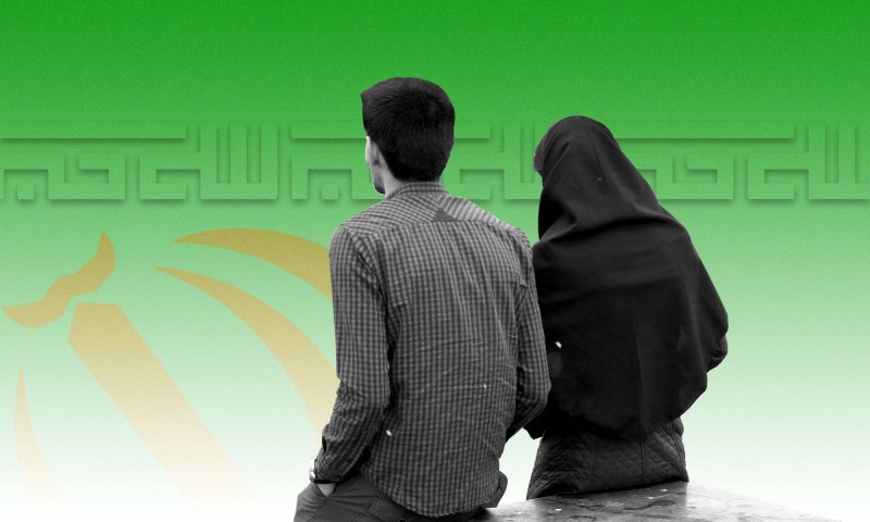 الزواج بيدك والعصمة بيد السلطة... قمع النظام الإيراني يصل إلى العلاقات الزوجية