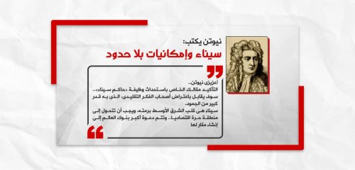 كتب عن سيناء فاتُهم بـ"الخيانة العظمى"... مقالات "نيوتن"  التي ورّطت مؤسس صحيفة مصرية
