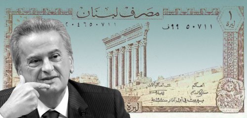 لماذا يطالب لبنانيون بإقالة حاكم مصرف لبنان؟