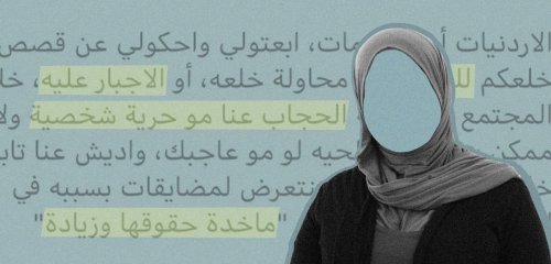 سألت عن "الحجاب الإجباري"… ريم تفسد المجتمع الأردني