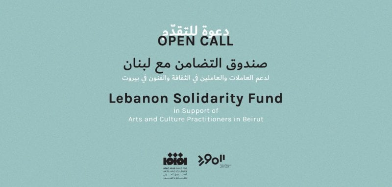 محاولة لإنقاذ القطاع الثقافي والفني في لبنان