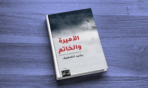 "أحتفل بالتراث"... حوار خاص مع الروائي رشيد الضعيف عن روايته الجديدة
