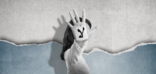 "لا تعني لا"... وهي لا تعني أنني "من داخلي" أرغب بك جنسياً