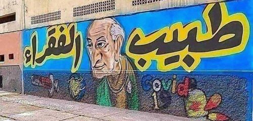 "اِعمل خير بصوت هادي"... غرافيتي الجدران بديلاً من السوشال ميديا في الجزائر