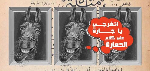هاجمت الشيخ والخديوي... قصة أشهر جريدة هزلية في تاريخ الصحافة المصرية