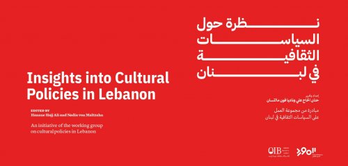 "نظرة حول السياسات الثقافية في لبنان"... وزارة لا يريدها أحد