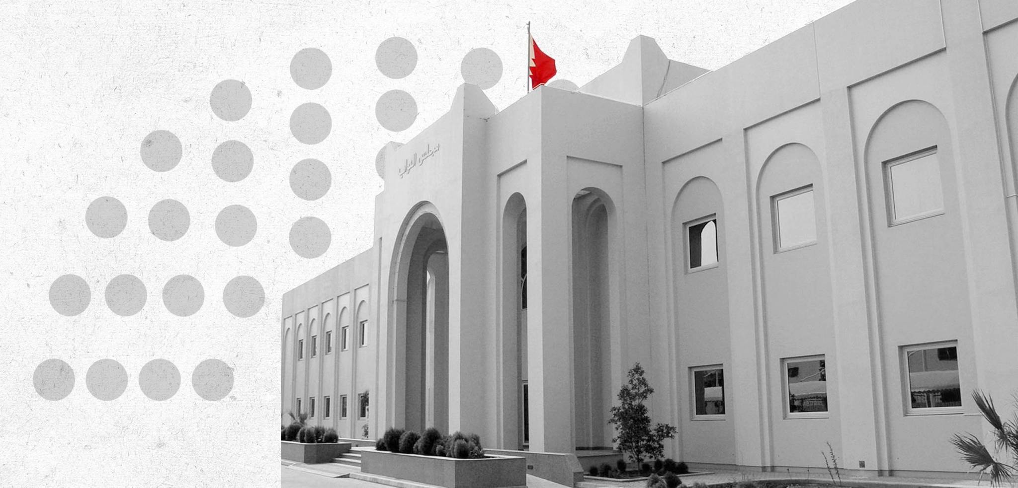 بعد تقليص صلاحيات البرلمان البحريني تساؤلات حول مسيرة الديمقراطية رصيف 22