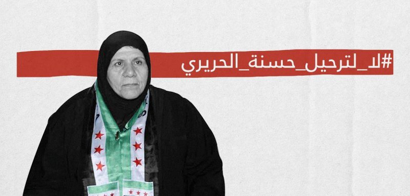 غضب من أنباء ترحيل لاجئة سورية معارضة… لماذا قد يُرحل الأردن حسنة الحريري؟