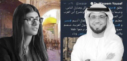 ميا خليفة vs وسيم يوسف… القضية الفلسطينية معياراً لـ"الشرف"