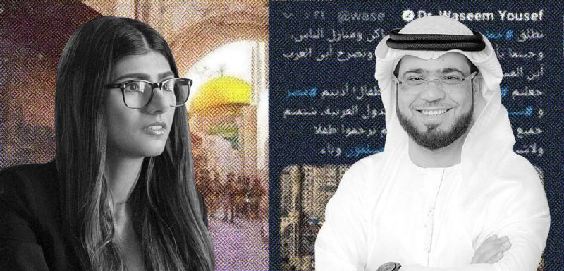 ميا خليفة vs وسيم يوسف… القضية الفلسطينية معياراً لـ