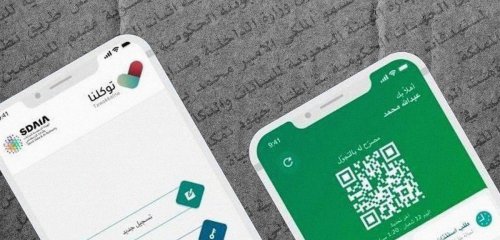 تحول رقمي أم وسيلة مراقبة؟… تطبيق "توكلنا" يثير مخاوف سعوديين
