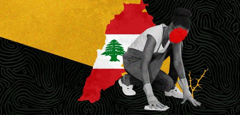 العاملات الأجنبيّات وسجن لبنان... الأحلام خلف العبودية