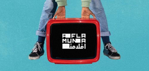 "ستموت في العشرين" وأفلام عربية تقدمها "أفلامنا" مجانًا في نيسان