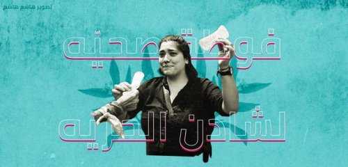 Lebanon’s Fragile “Regime” Threatened by Sanitary Pads