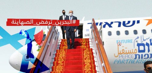 زيارة لابيد وافتتاح السفارة الإسرائيلية… رفض شعبي واسع لـ"تدنيس أرض البحرين"