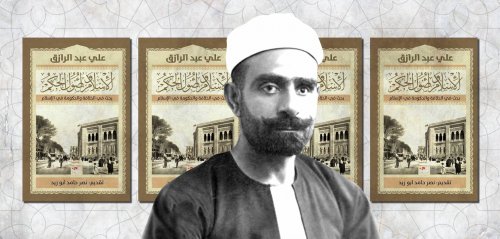 "الإسلام وأصول الحكم"... حين أدار الملك فؤاد بنفسه عملية معاقبة علي عبد الرازق