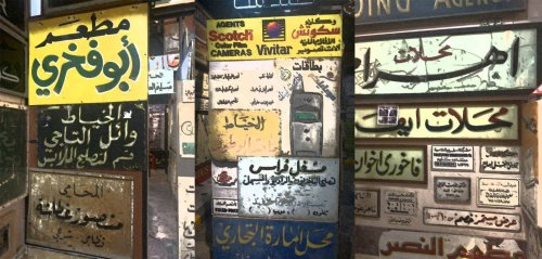 "شمّيت ريحة أبوي فيها"... "آرمات" عمّان تحرس ذاكرة البلاد في متحف خاص