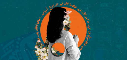الفراغ الذي يتوحّش في داخلي بعيد عنك