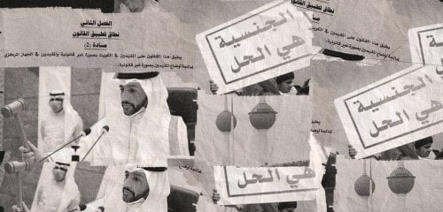 "إعدام مدني"... رفض واسع لمشروع قانون مرزوق الغانم "لحلّ" أزمة بدون الكويت