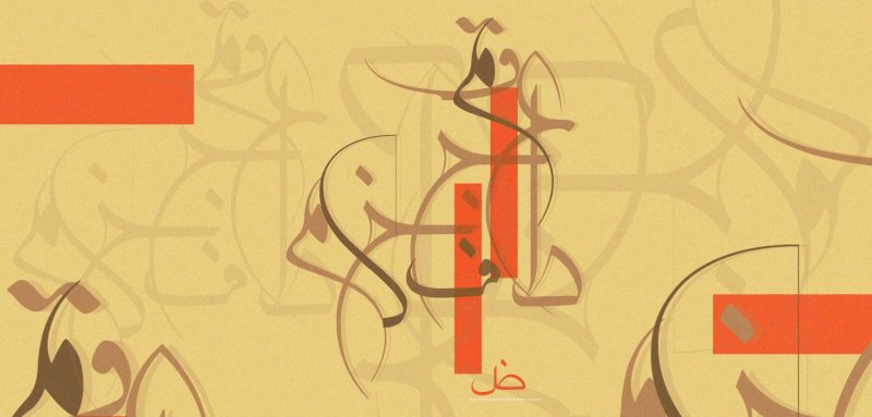 اللغة العربية ومستقبل الفصحى