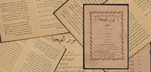 بعد 100 عام على غيابها... مجلة نور الفيحاء الدمشقية في جامعة هارفارد