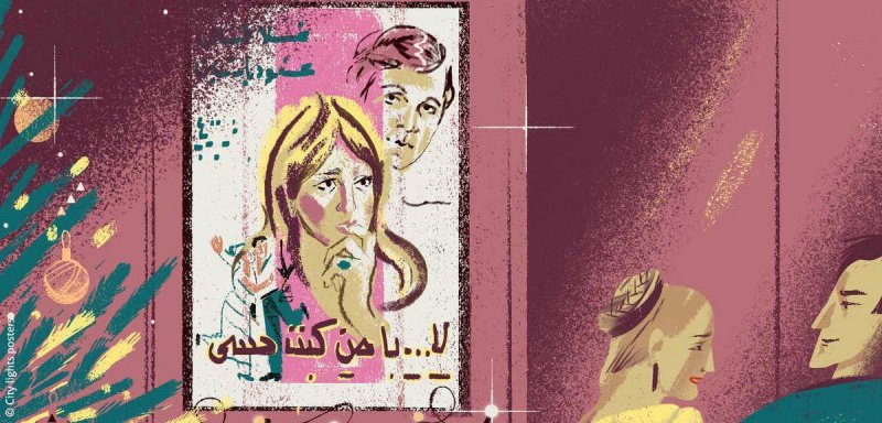 ملصقات الأفلام المصريّة... ترى لمَ لوت شادية رأسها باستسلام آسر؟
