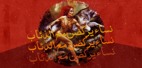 "نساء يركضن مع الذئاب"... لماذا أصبح كتاباً مقدّساً للكاتبات المصريات؟