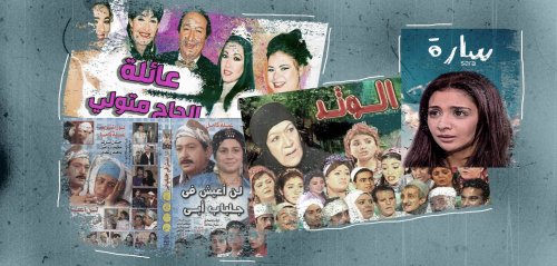 "سارة" و"عائلة الحاج متولي" والنسوية والسوشال ميديا... ماذا تغير في الدراما المصرية؟