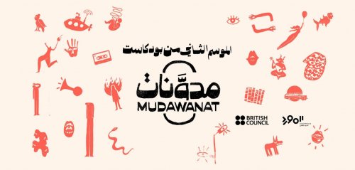 بودكاست "الأساطير"... ما لا يُفوّت الاستماع إليه