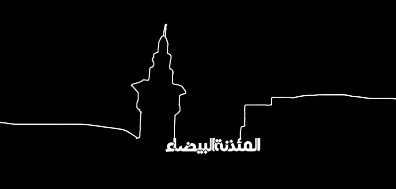 رواية"المئذنة البيضاء"... من ينقذ دمشق؟