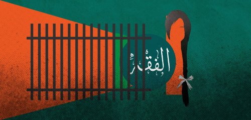 جنايات الفقه: حبس النساء في سجن المقدّس