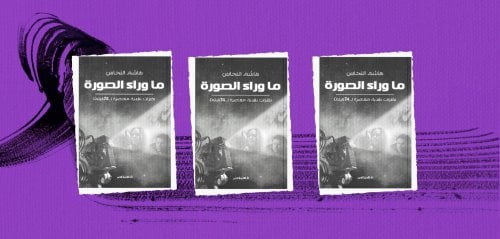 حنان المخرج في نقد الأفلام... "ما وراء الصورة" لهاشم النحاس