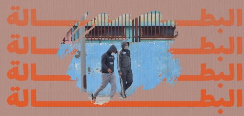 "شهادات جامعية أعلى، فرص عمل أقلّ"... البطالة تحاصر الشباب المغربي