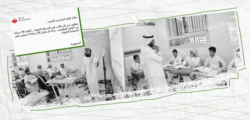 "قرار ارتجالي غير مدروس"... ضجّة حول "عمل تطوّعي إجباري" لطلبة الثانوية في السعودية