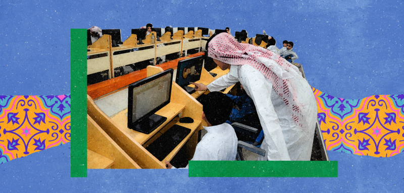 التعليم في السعودية... خطوات متعثرة إلى الأمام